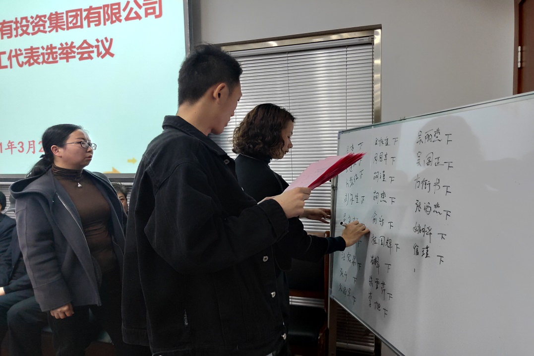 屯溪區國投集團選舉產生第一屆職工代表