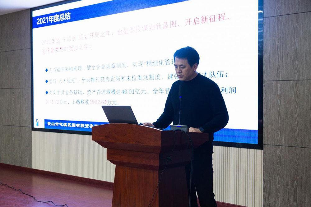 “踔厲奮發 篤行不怠 一起向未來”屯溪區國投集團召開2021年度述職評議會