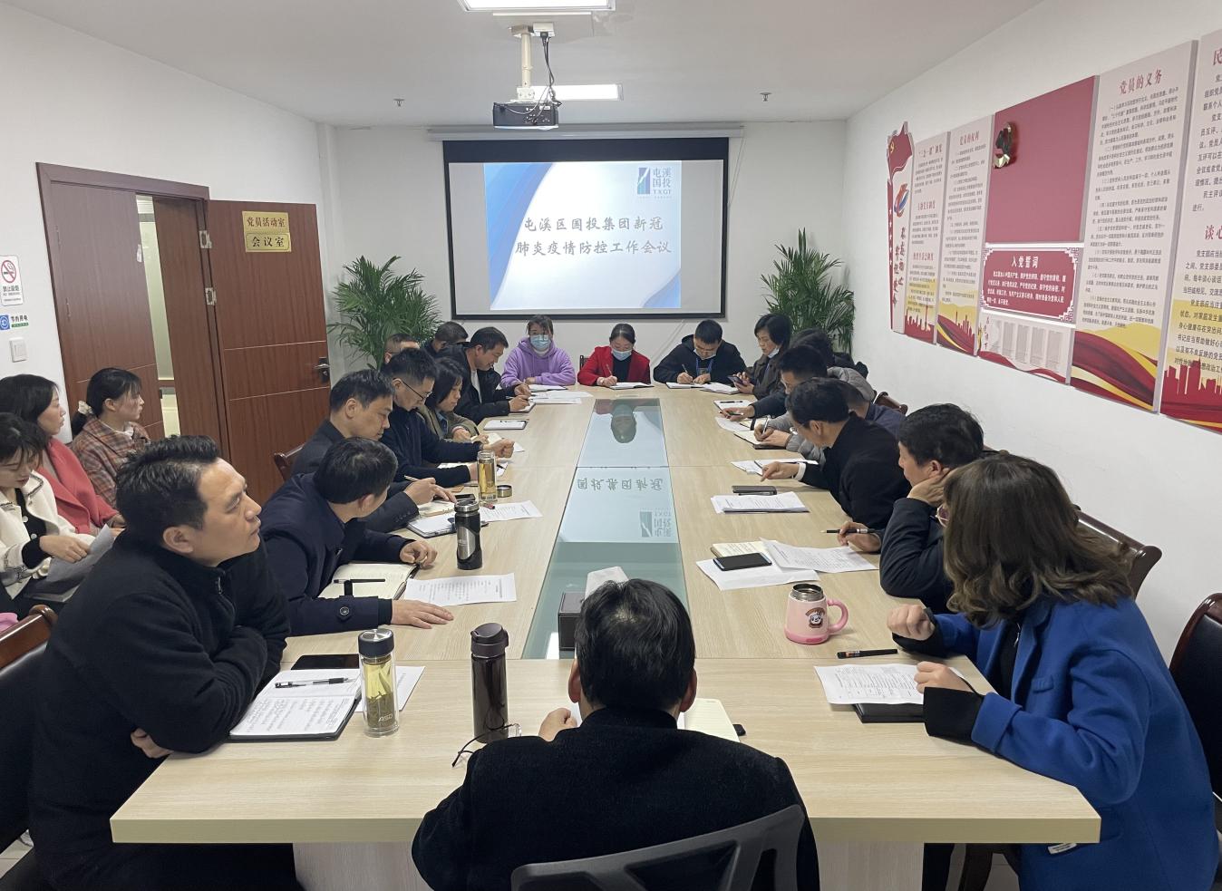 疫情防控 刻不容緩——屯溪區國投集團召開新冠肺炎疫情防控工作專題會議