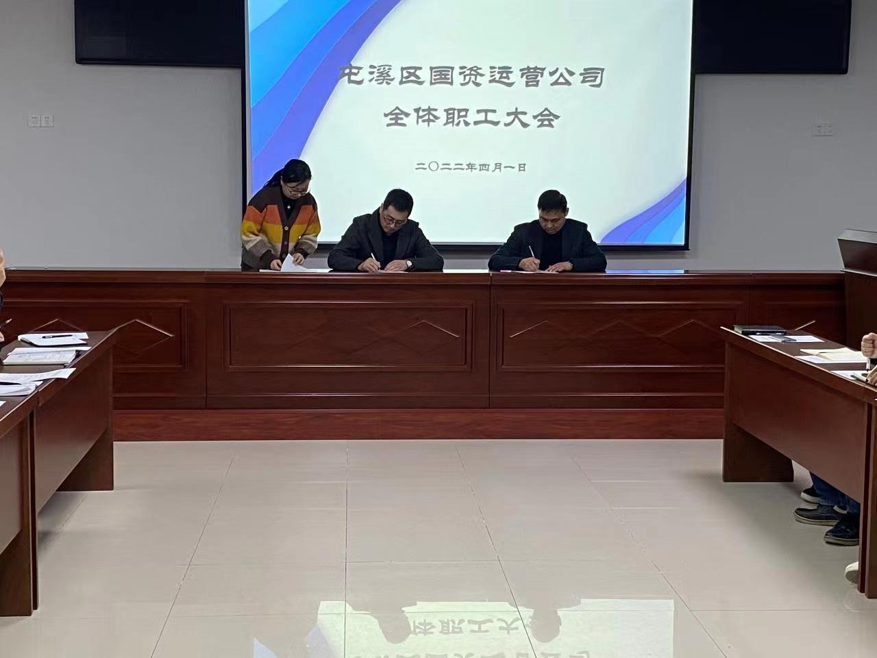 屯溪區國資運營公司召開2022年全體職工大會