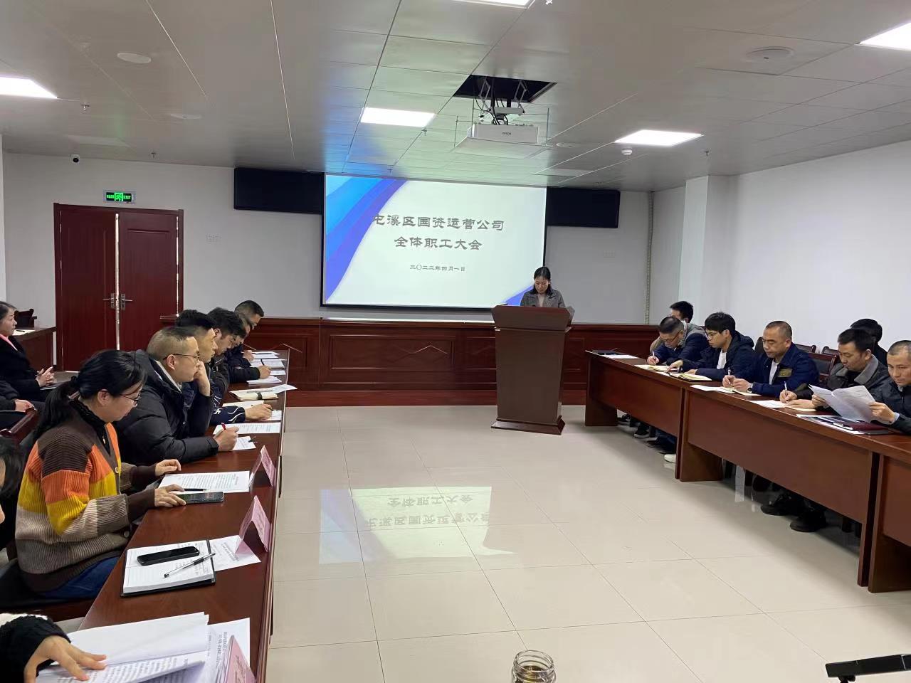 屯溪區國資運營公司召開2022年全體職工大會
