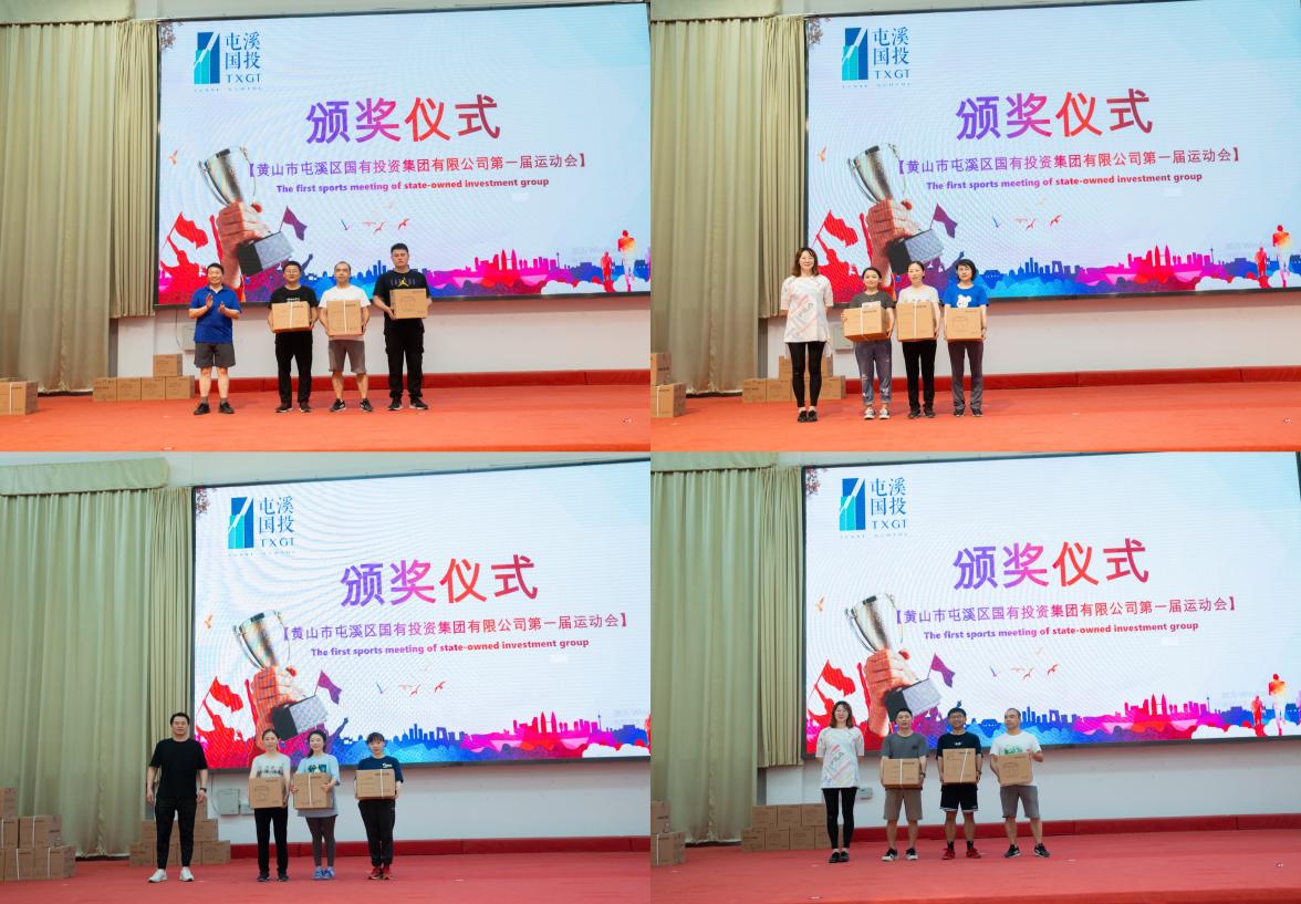 信篤志堅?奮勇爭先?頑強拼搏?勇爭第一  ——屯溪區國投集團成功舉辦第一屆運動會