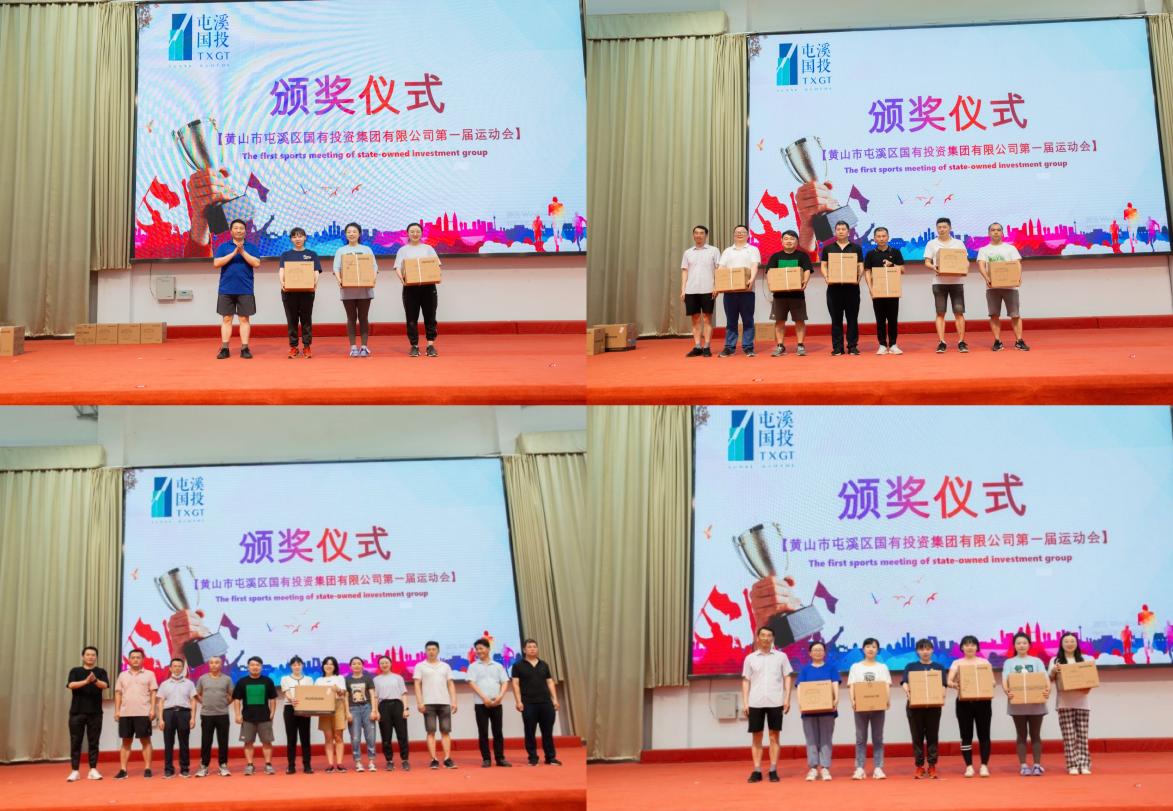 信篤志堅?奮勇爭先?頑強拼搏?勇爭第一  ——屯溪區國投集團成功舉辦第一屆運動會