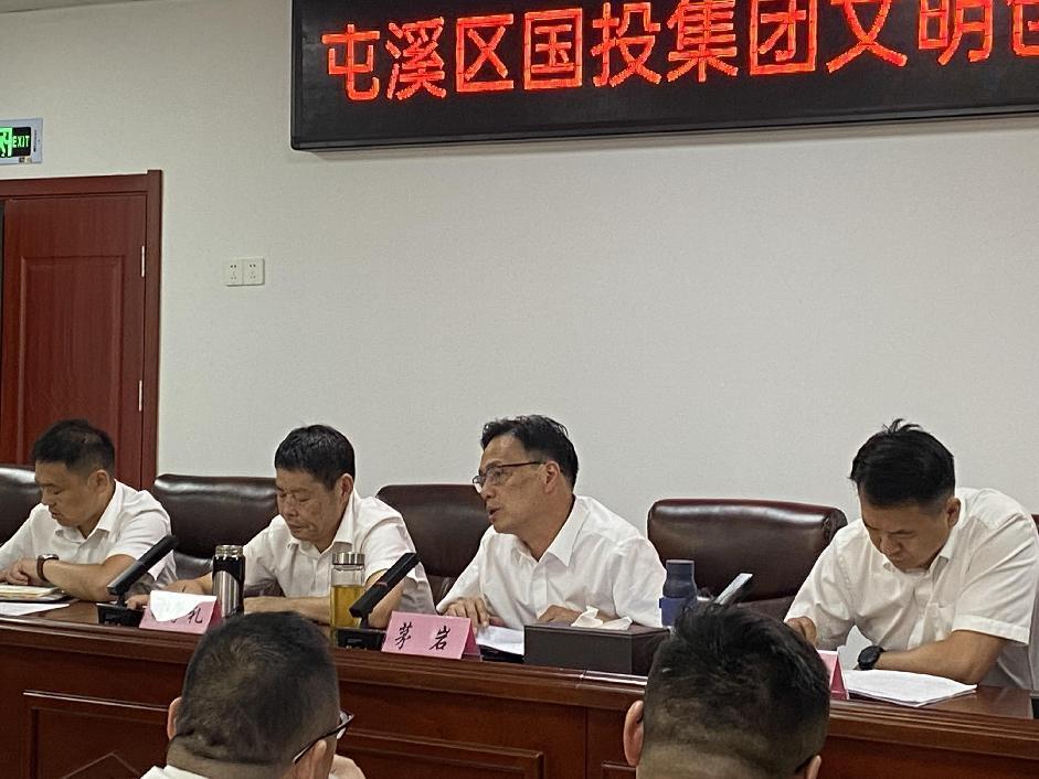 屯溪區國投集團召開文明創建迎國檢工作動員大會