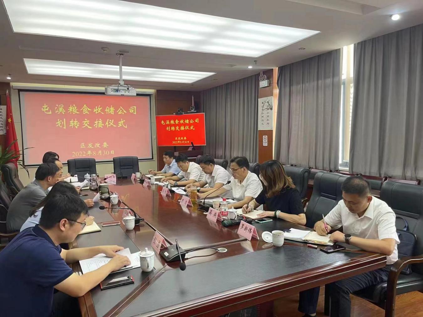 區國投集團積極完成屯溪糧食收儲有限公司劃轉工作