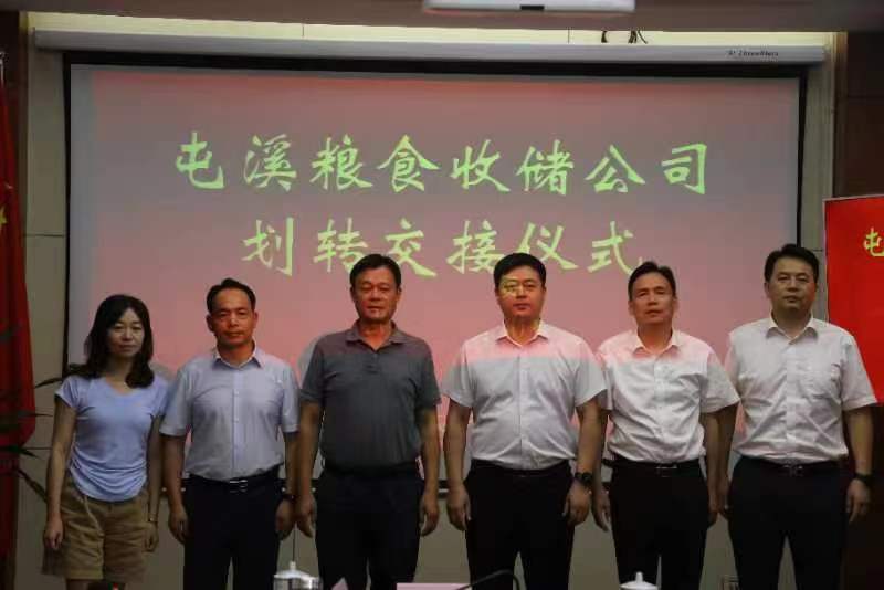 區國投集團積極完成屯溪糧食收儲有限公司劃轉工作