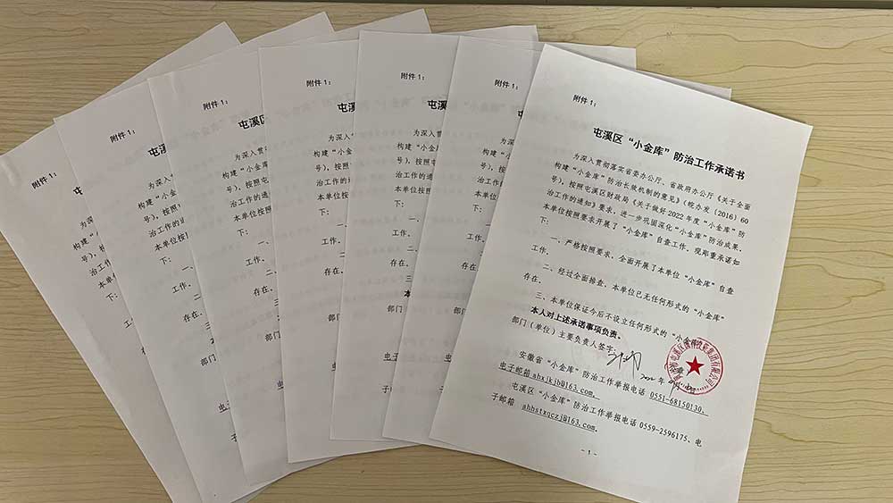 嚴查小金庫 促企業發展