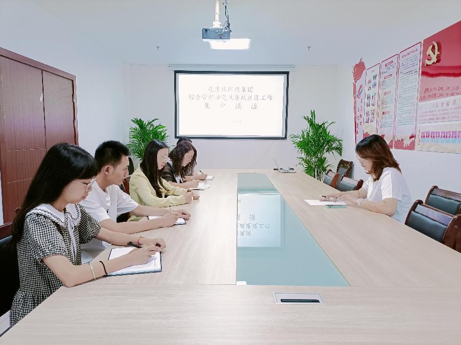 扎實開展廉政談話 筑牢廉潔自律防線 ——屯溪區國投集團組織綜合管理部開展集體廉政談話