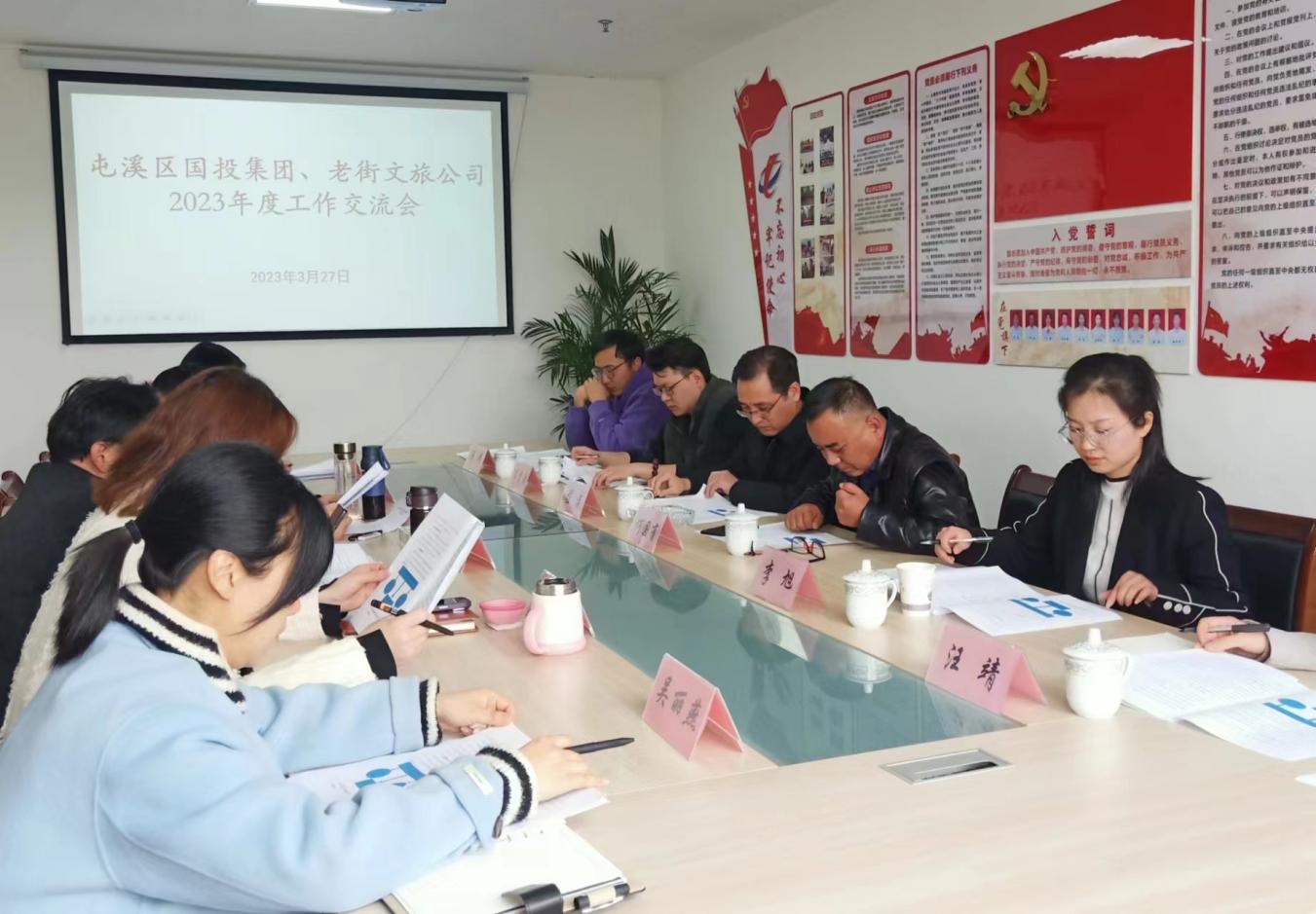 屯溪區國投集團與老街文旅公司進行工作交流