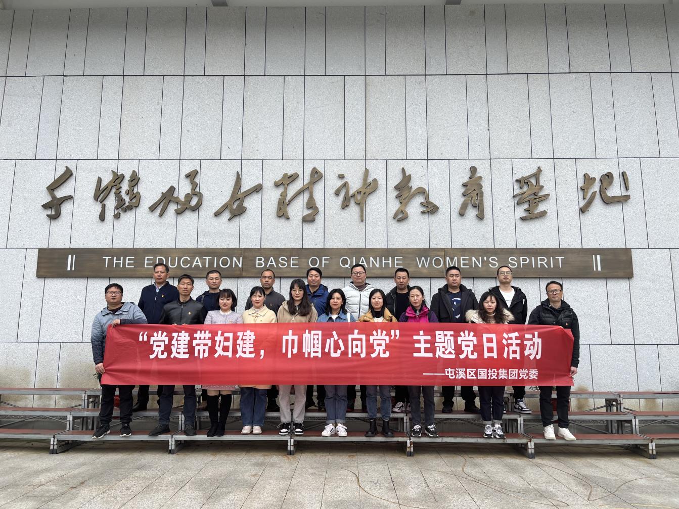 “黨建帶婦建,巾幗心向黨”屯溪區國投集團黨委開展三月主題黨日活動