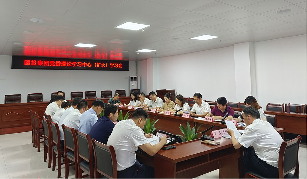 區國投集團召開理論學習中心組（擴大）學習會