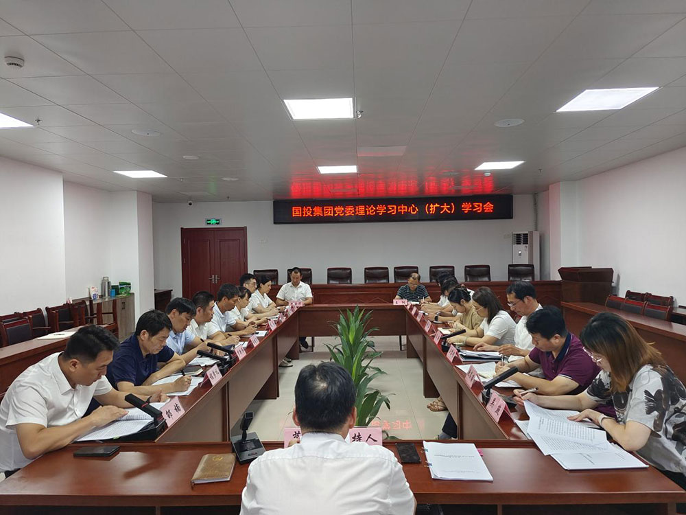 區國投集團召開理論學習中心組（擴大）學習會