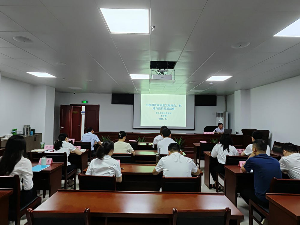 屯溪區國投集團開展中高層管理人員培訓