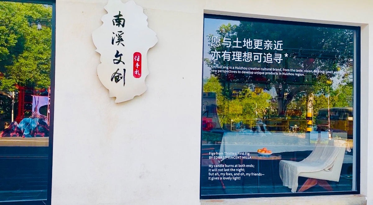 探尋獨特文創魅力——南溪文創伴手禮店開業啦