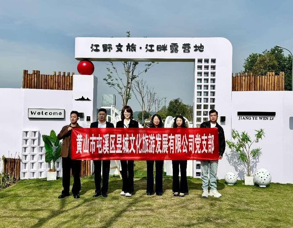 “聚力鄉村興 黨員先鋒行”昱城文旅公司黨支部十月主題黨日活動